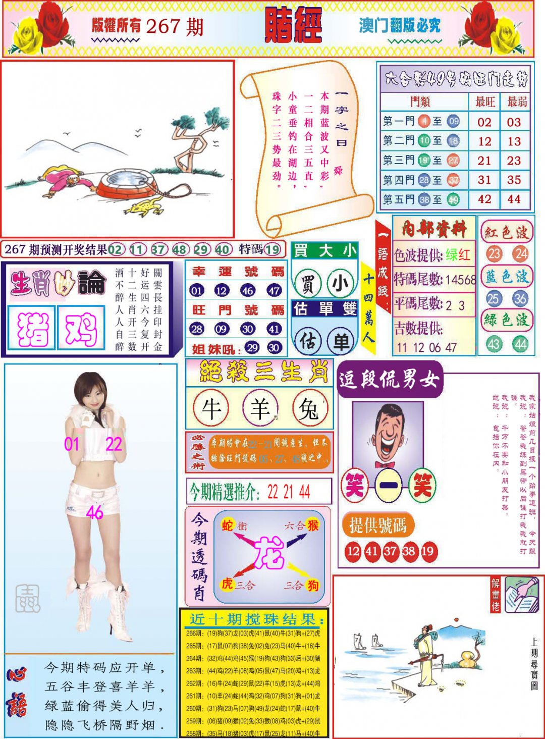 2024267期118赌经