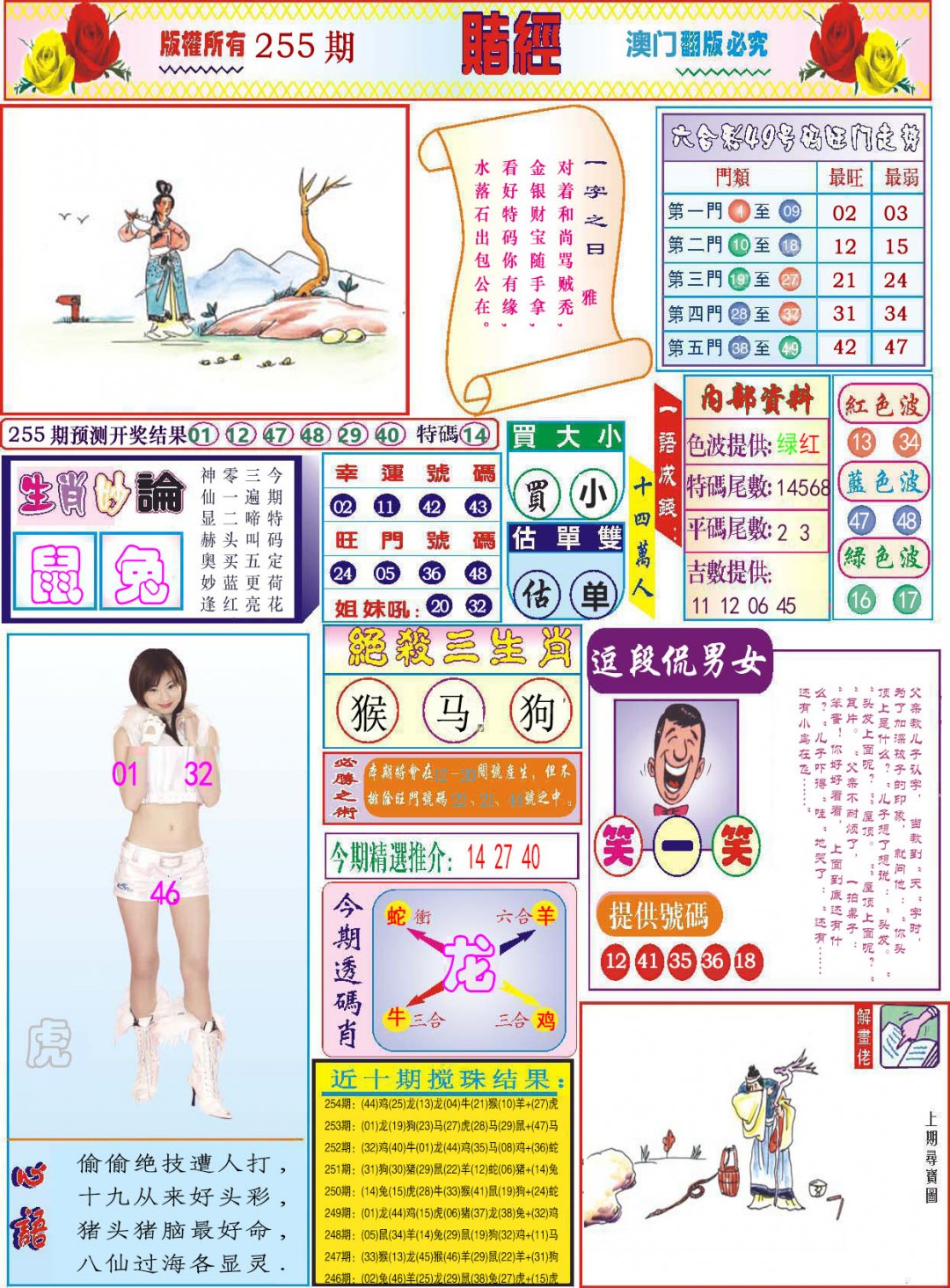 2024255期118赌经