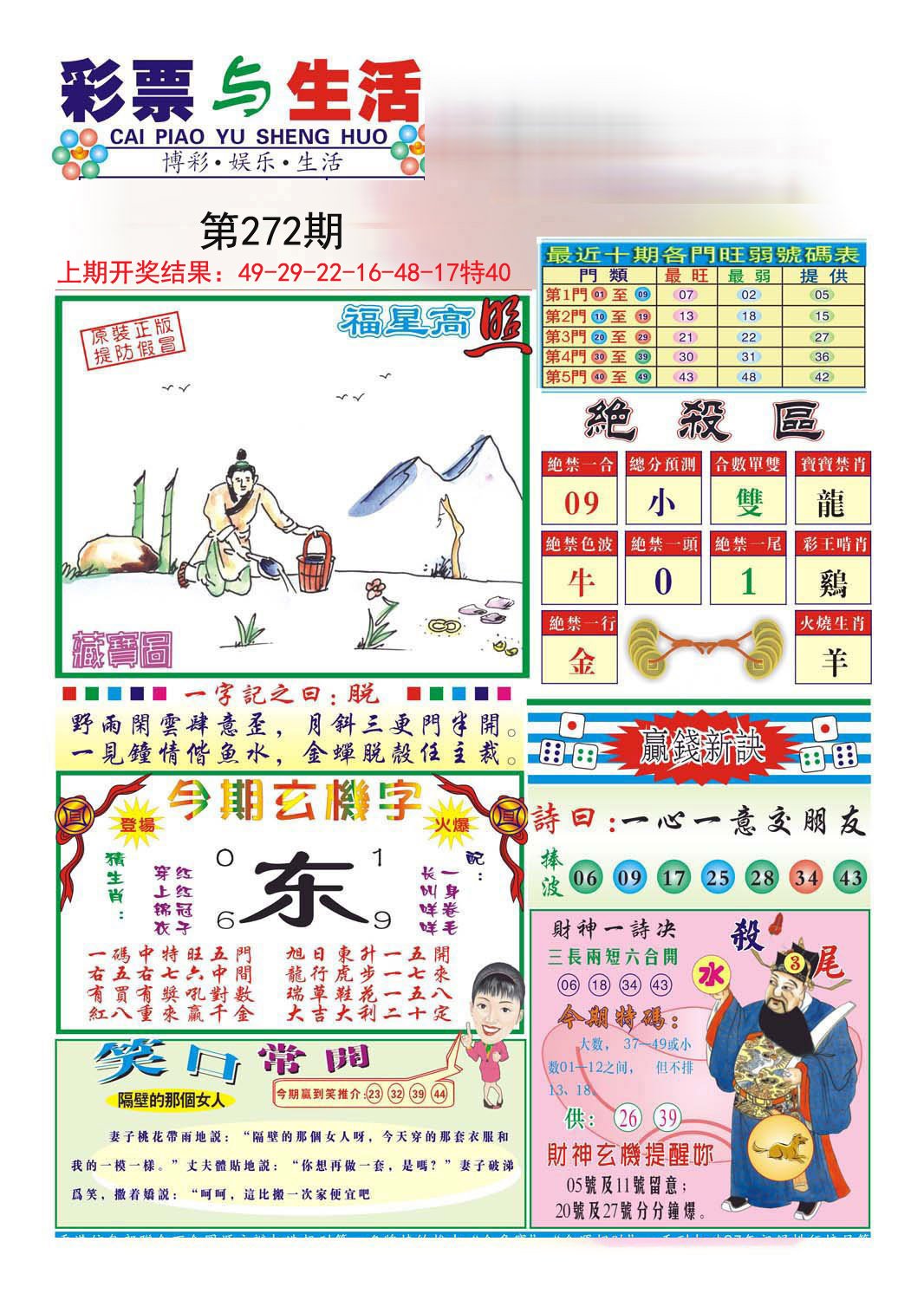 2024272期合众赌经A