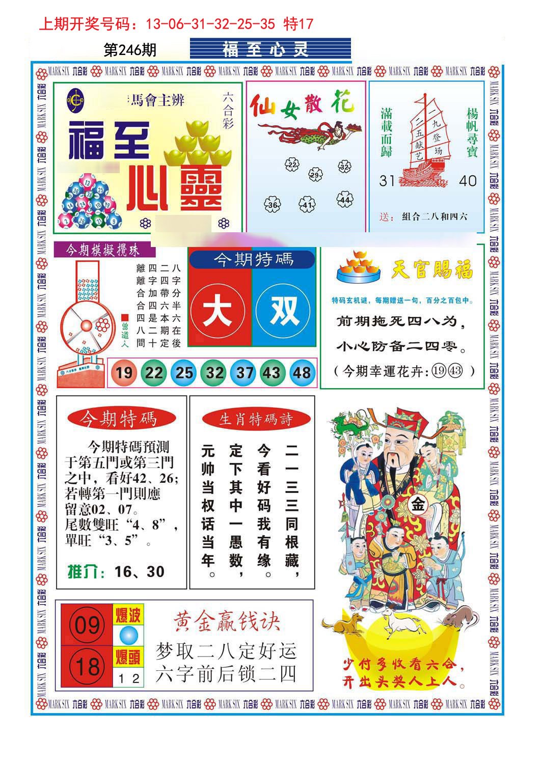 2024246期福至心灵