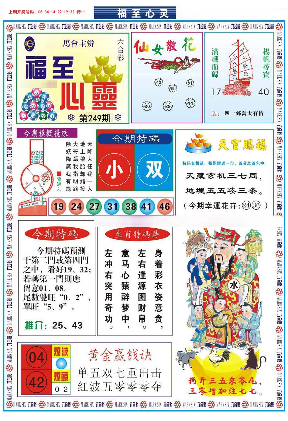 2024249期福至心灵