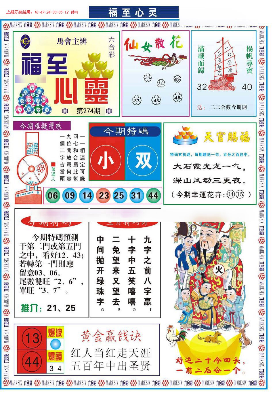 2024274期福至心灵