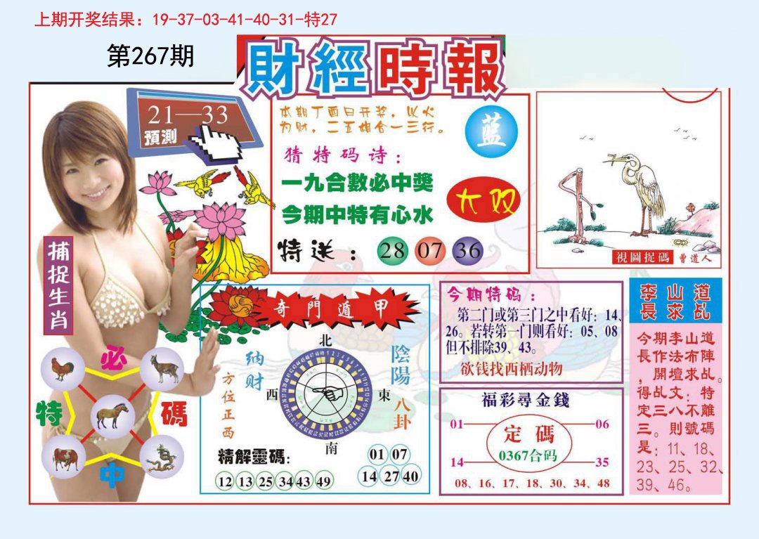 2024267期财经时报
