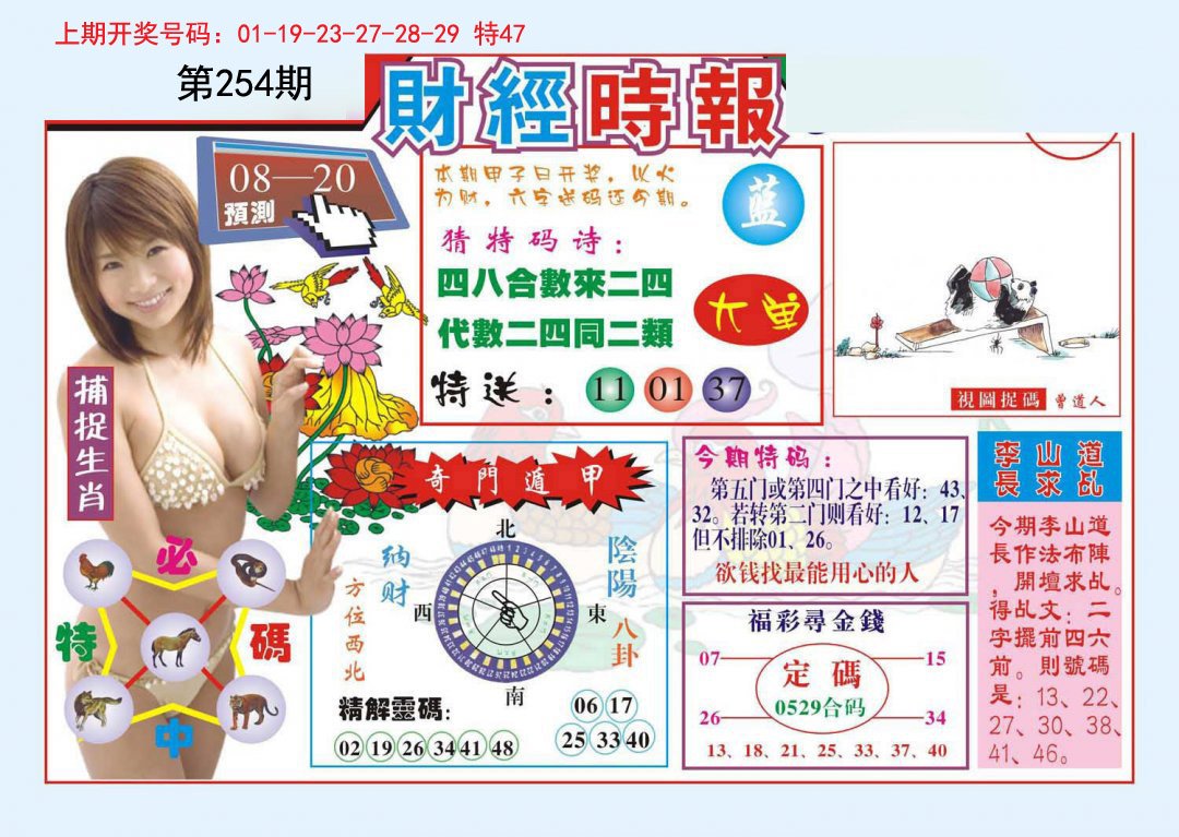 2024254期财经时报