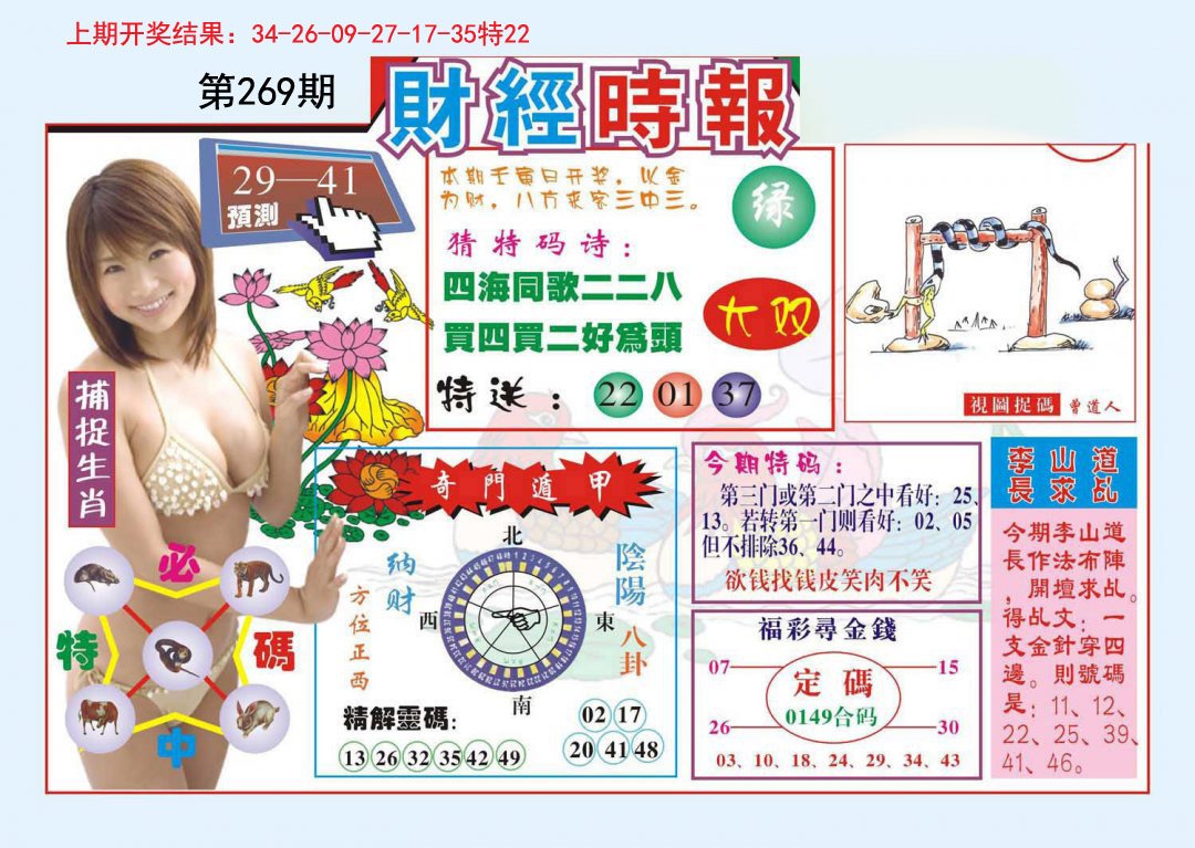 2024269期财经时报