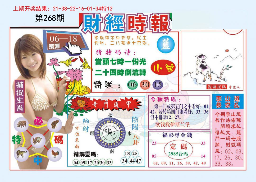 2024268期财经时报