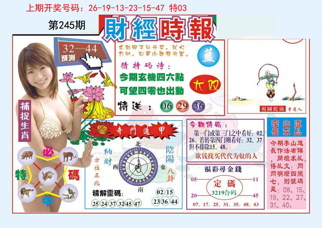 2024245期财经时报