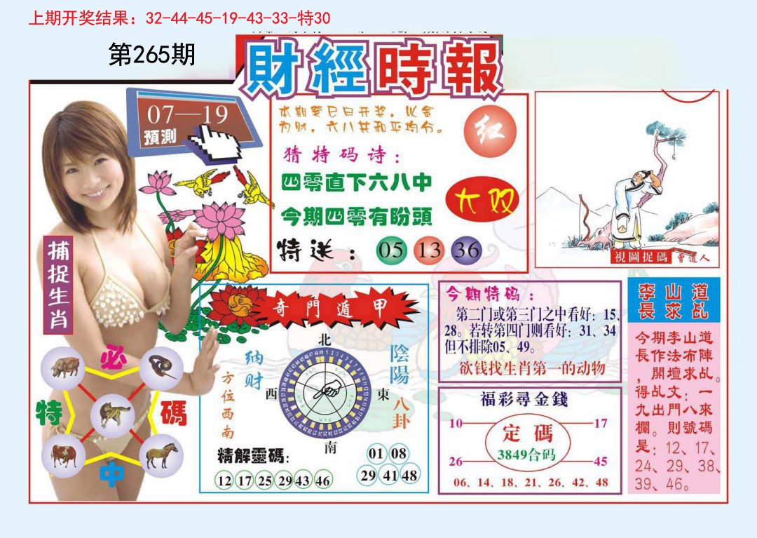 2024265期财经时报