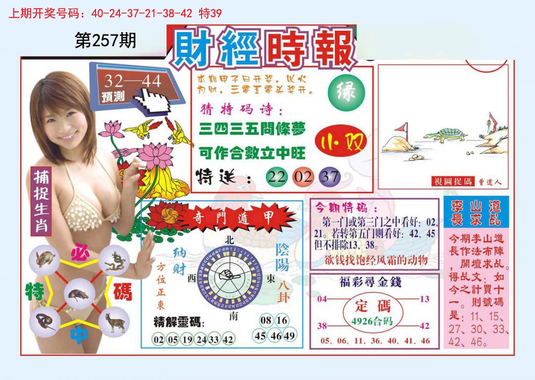 2024257期财经时报