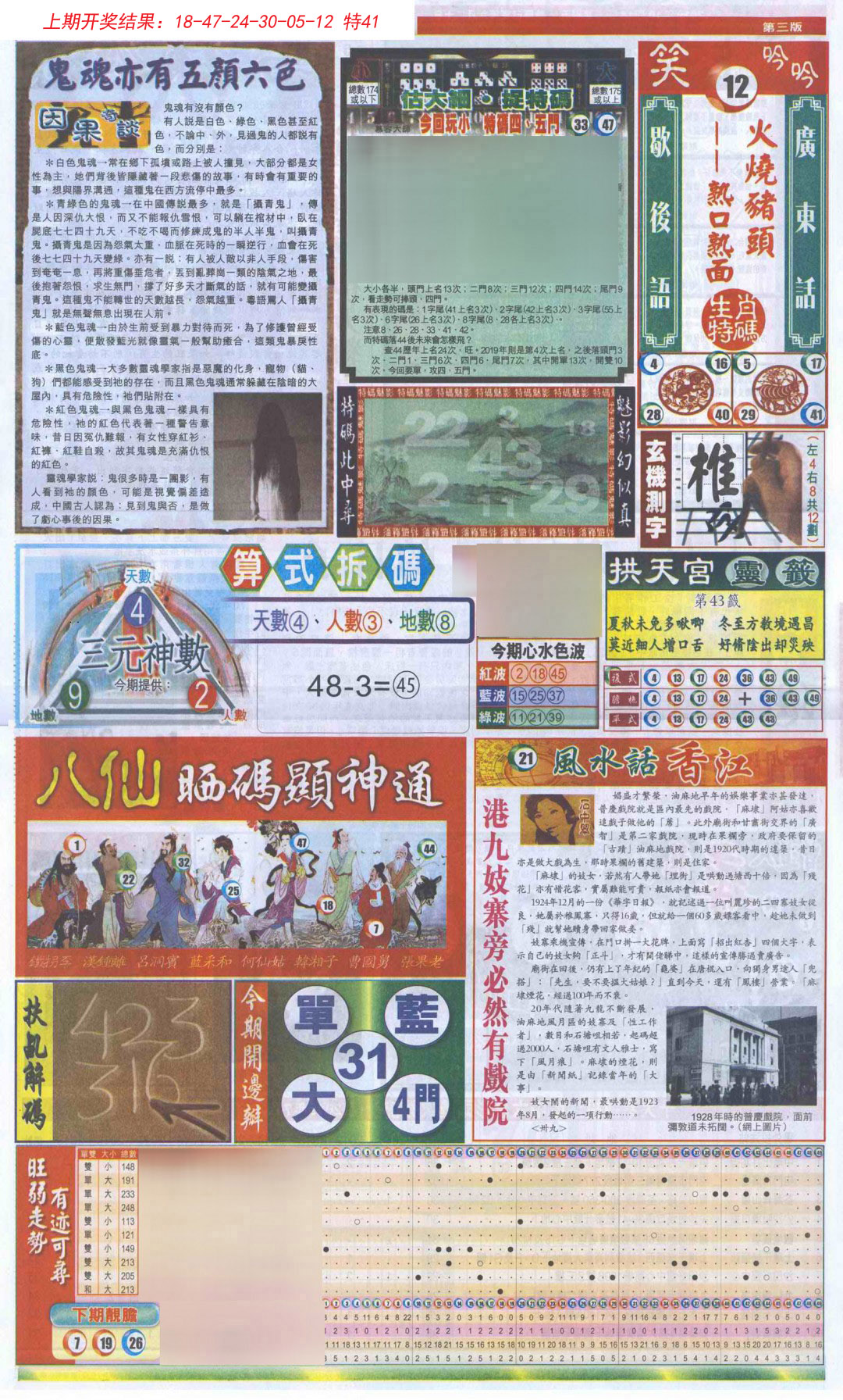 2024274期新报跑狗-1(正面)