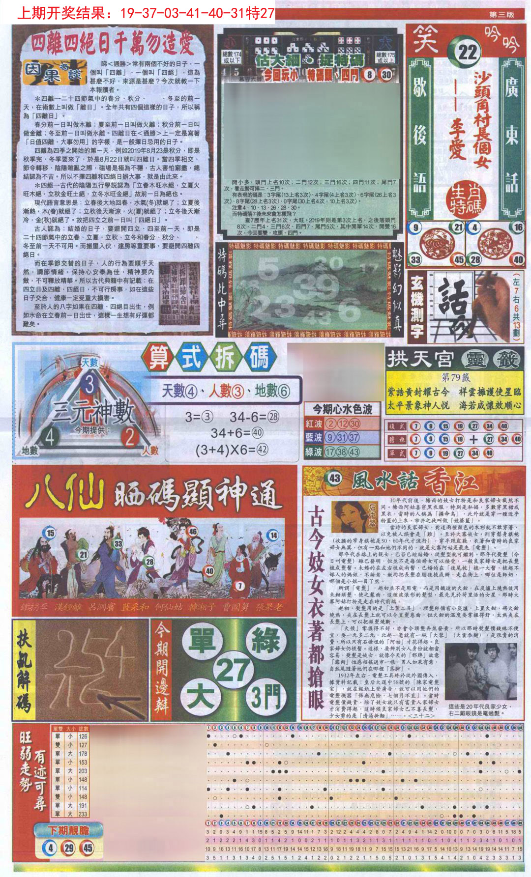 2024267期新报跑狗-1(正面)