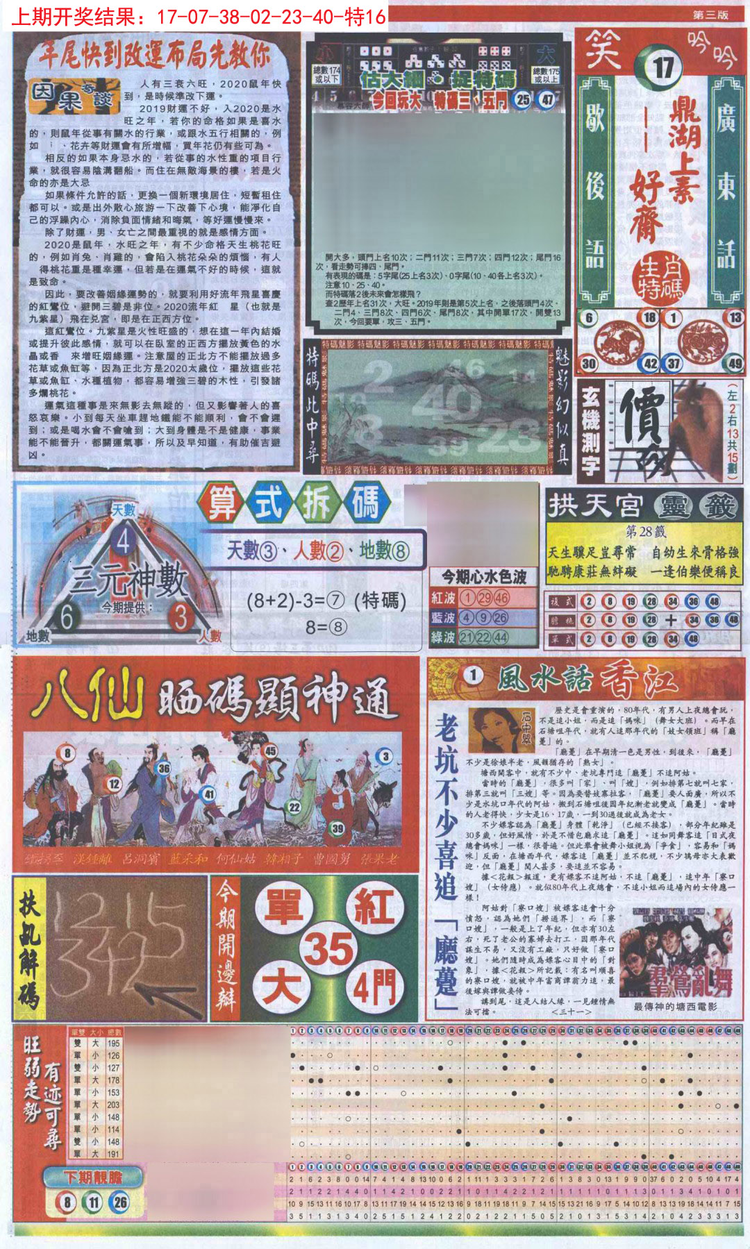 2024266期新报跑狗-1(正面)