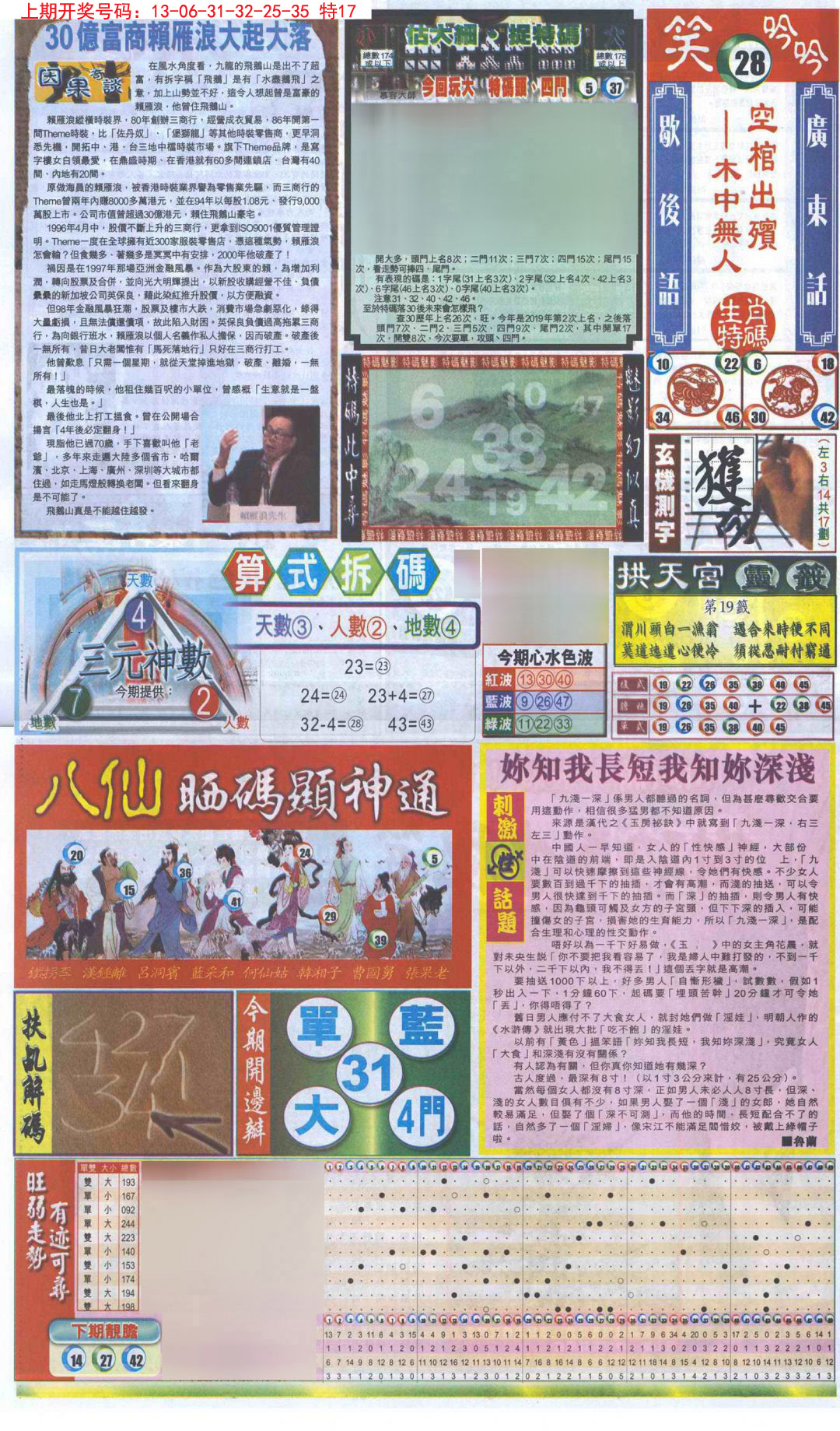 2024246期新报跑狗-1(正面)