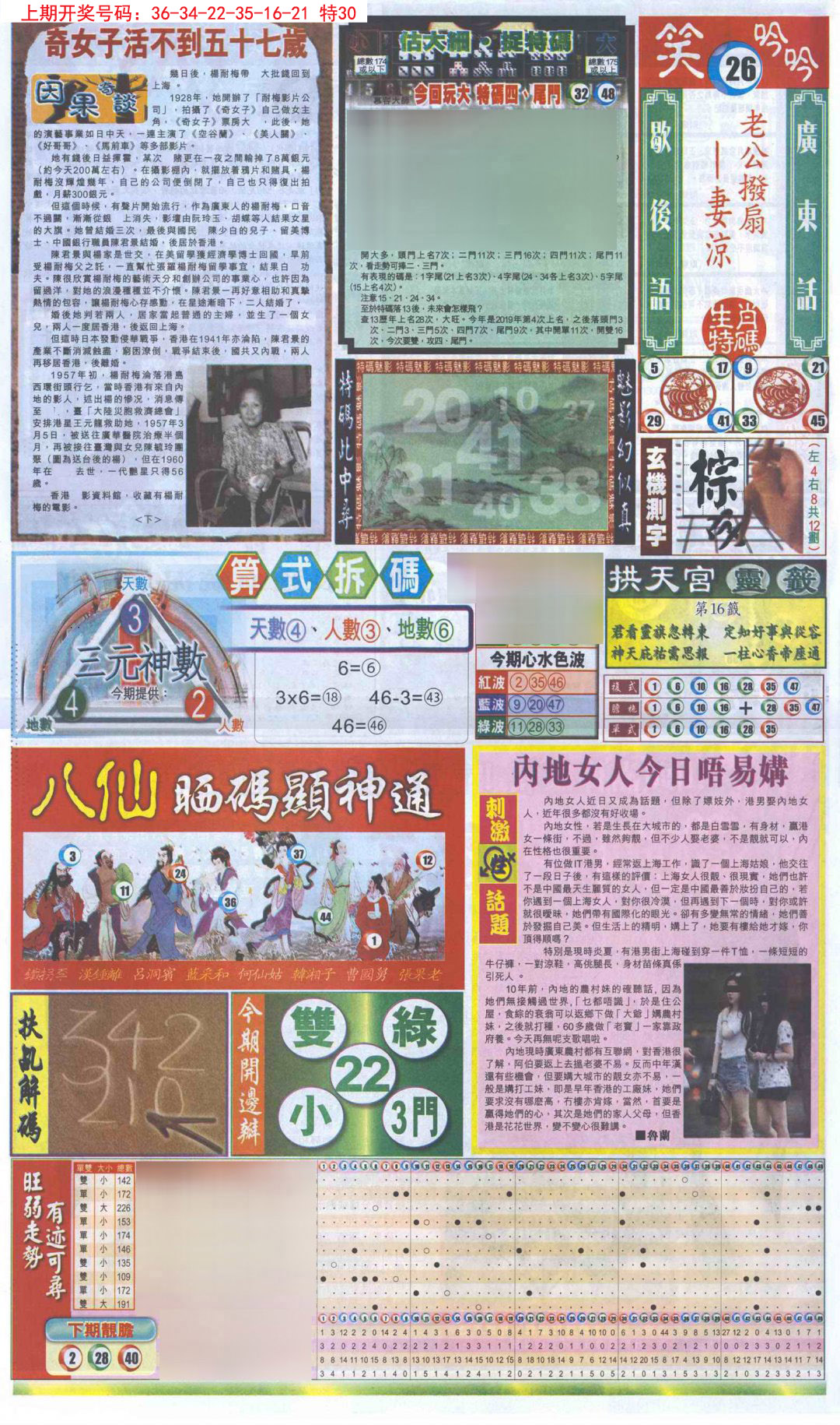 2024256期新报跑狗-1(正面)
