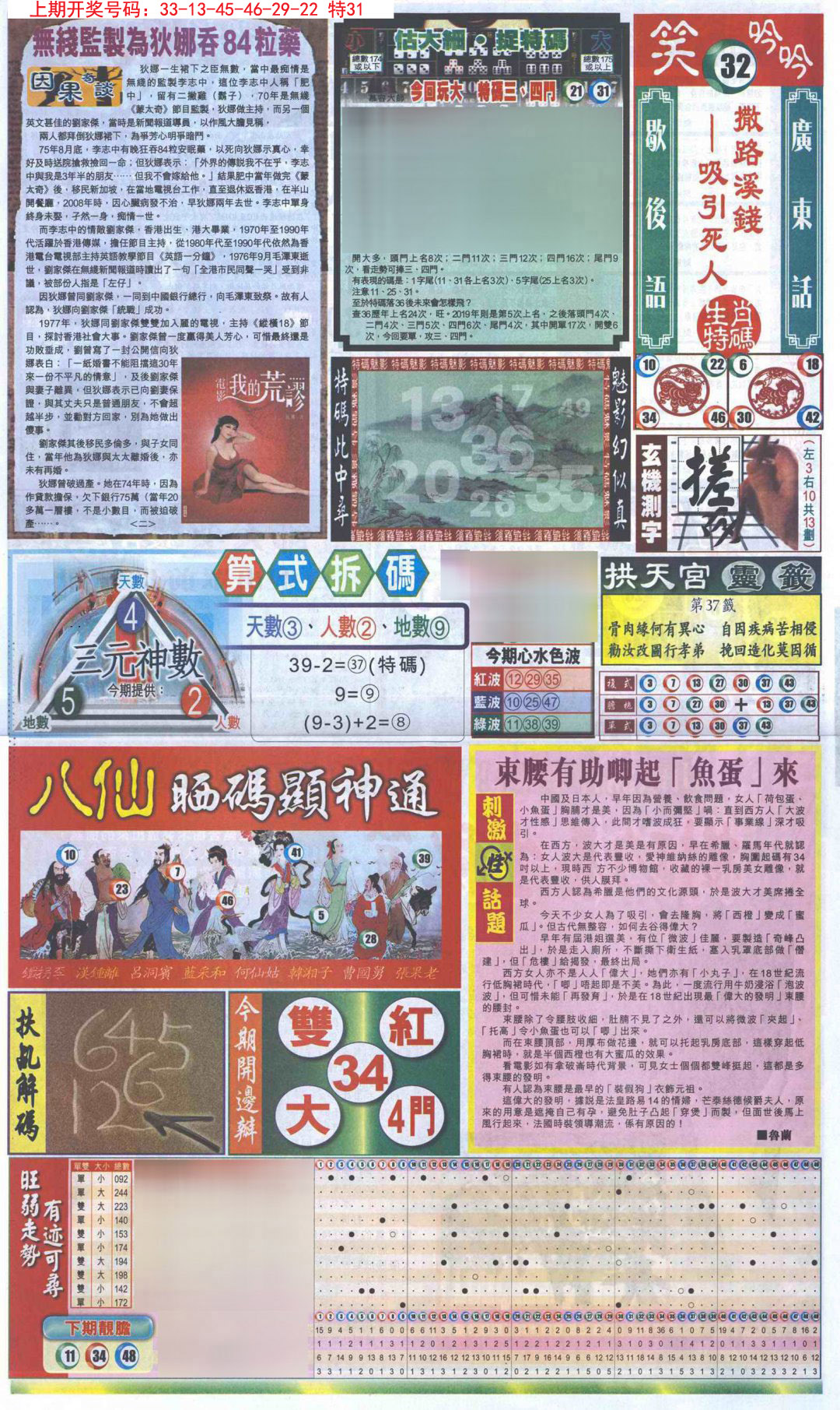 2024248期新报跑狗-1(正面)