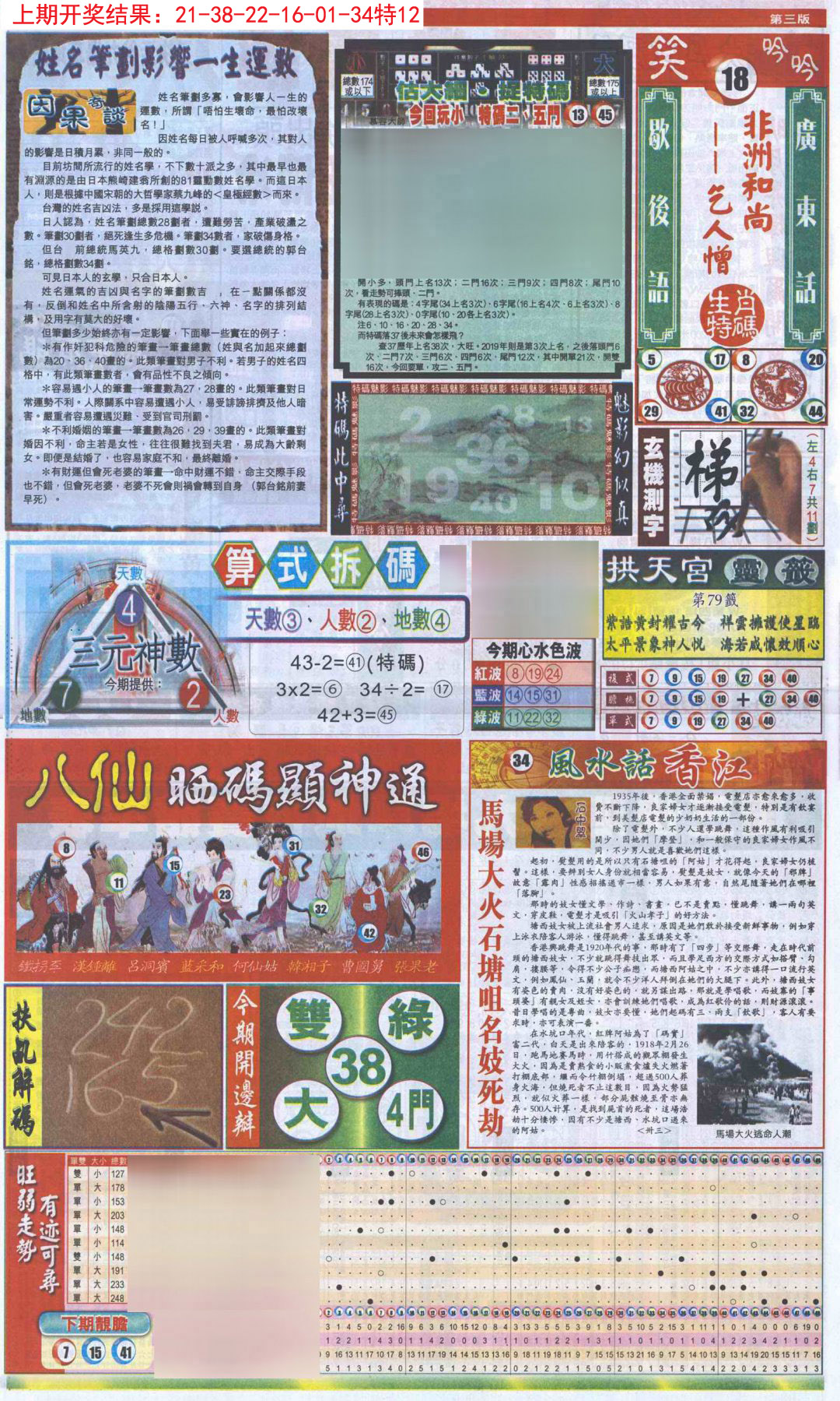 2024268期新报跑狗-1(正面)