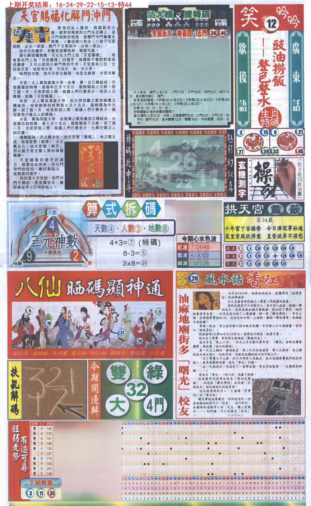 2024263期新报跑狗-1(正面)