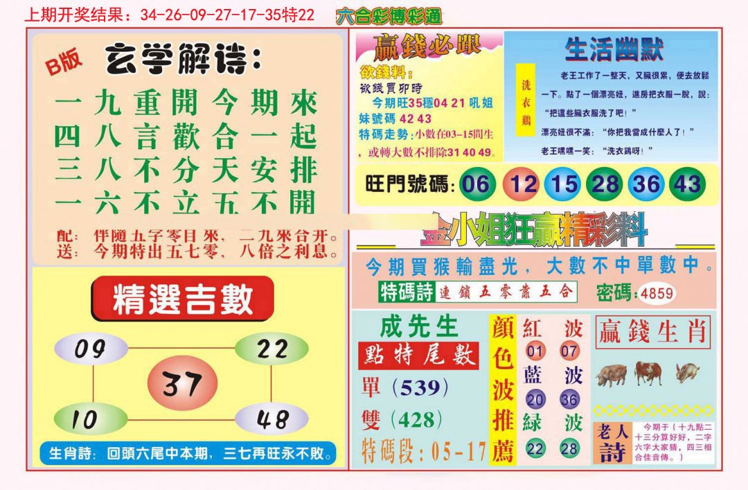 2024269期博彩通B