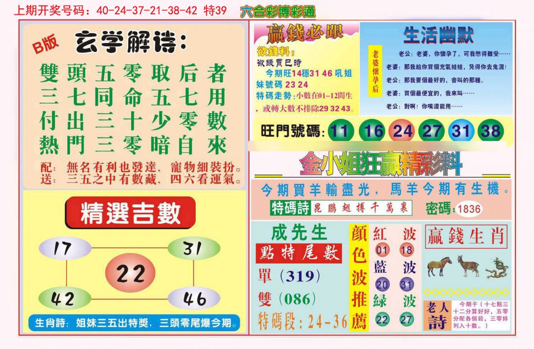2024257期博彩通B