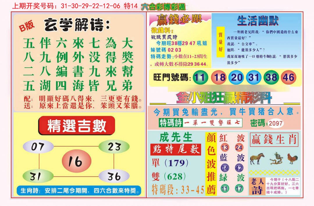 2024252期博彩通B