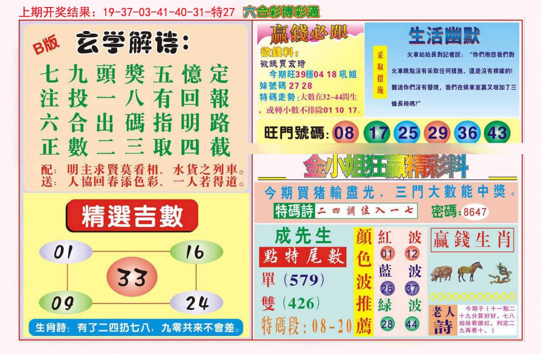 2024267期博彩通B