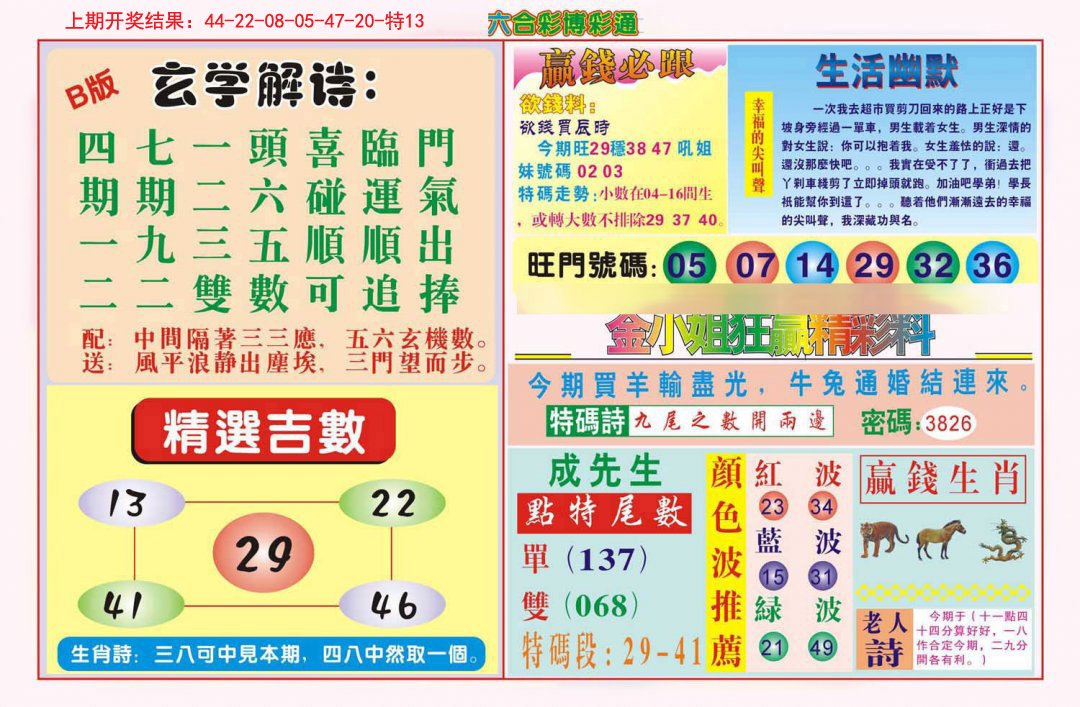 2024264期博彩通B
