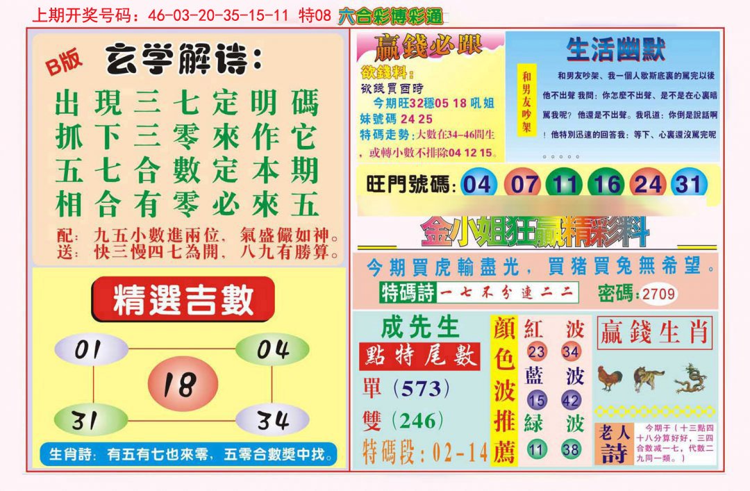 2024258期博彩通B