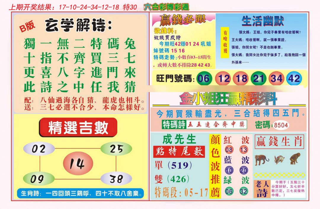 2024273期博彩通B