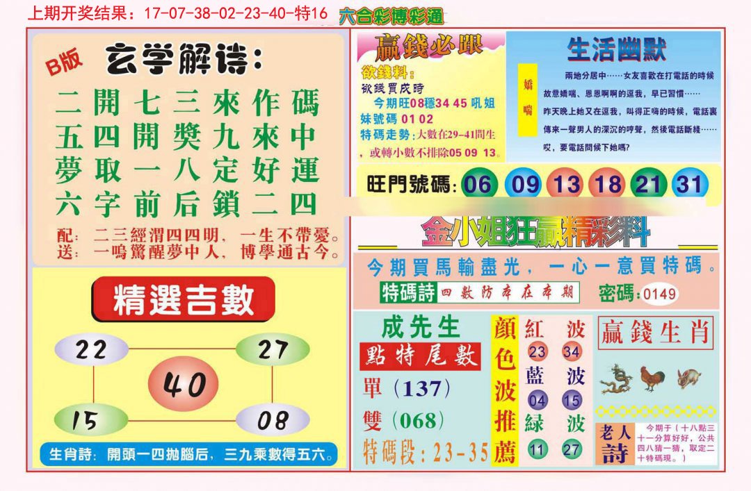2024266期博彩通B