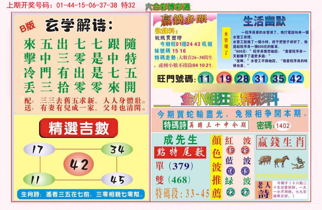 2024250期博彩通B