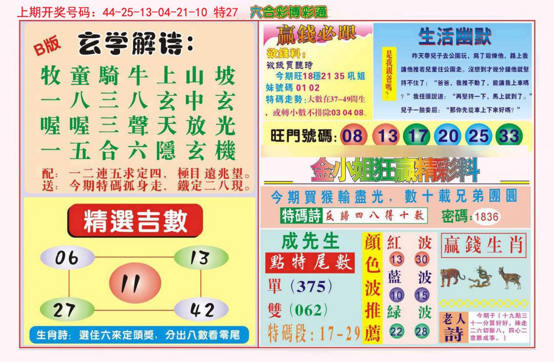 2024255期博彩通B