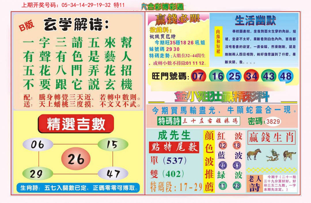 2024249期博彩通B
