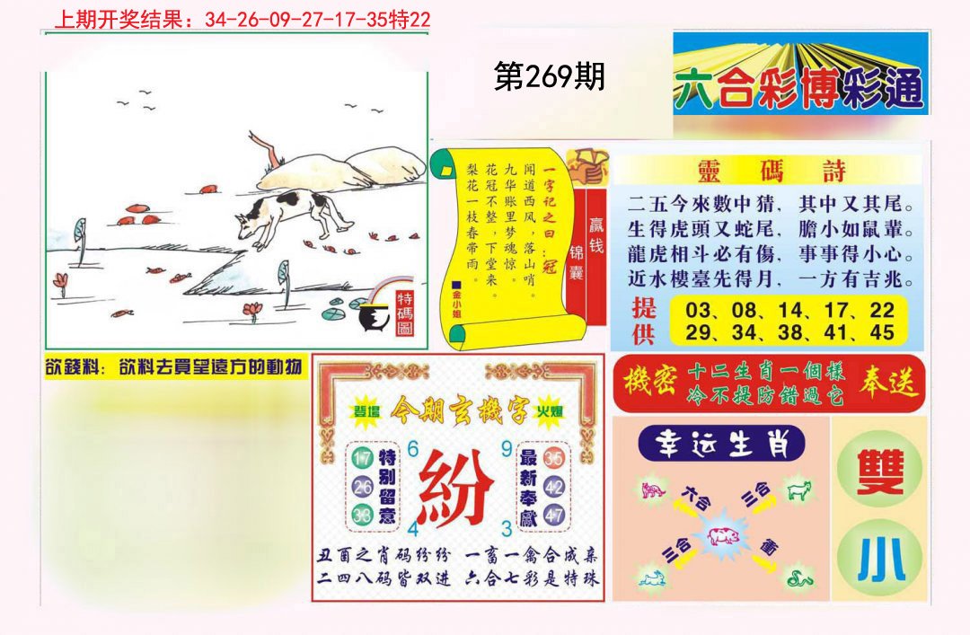 2024269期博彩通A