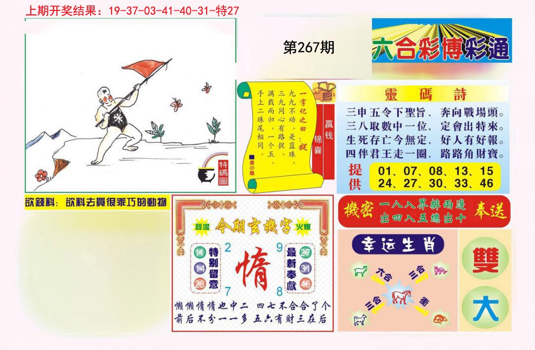 2024267期博彩通A