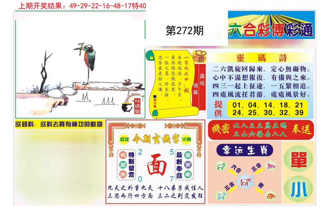 2024272期博彩通A