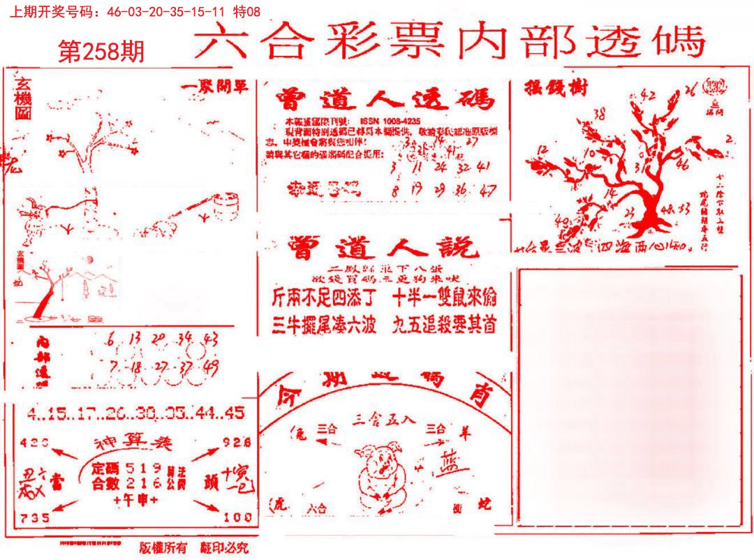 2024258期内部透码(信封)