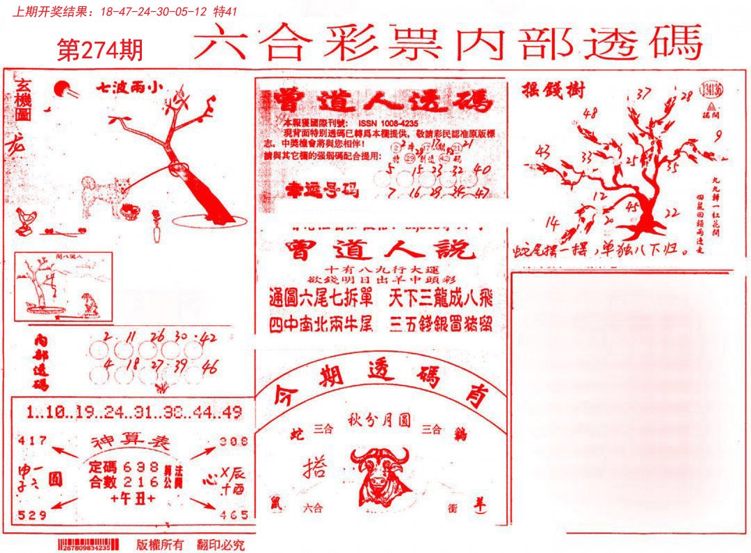 2024274期内部透码(信封)