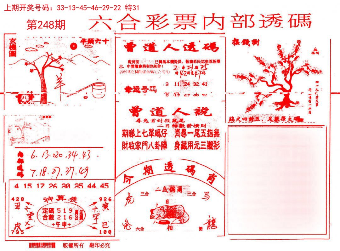 2024248期内部透码(信封)