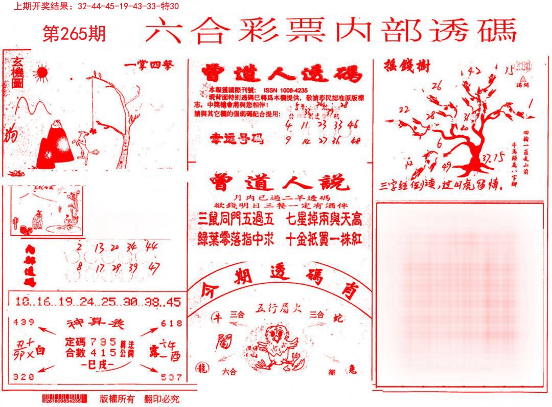 2024265期内部透码(信封)