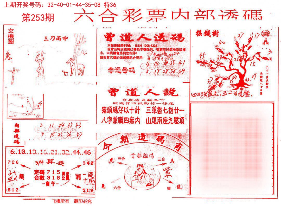 2024253期内部透码(信封)