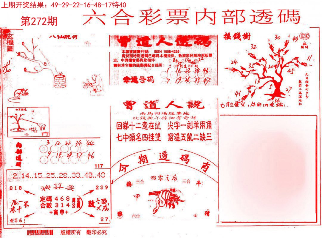 2024272期内部透码(信封)