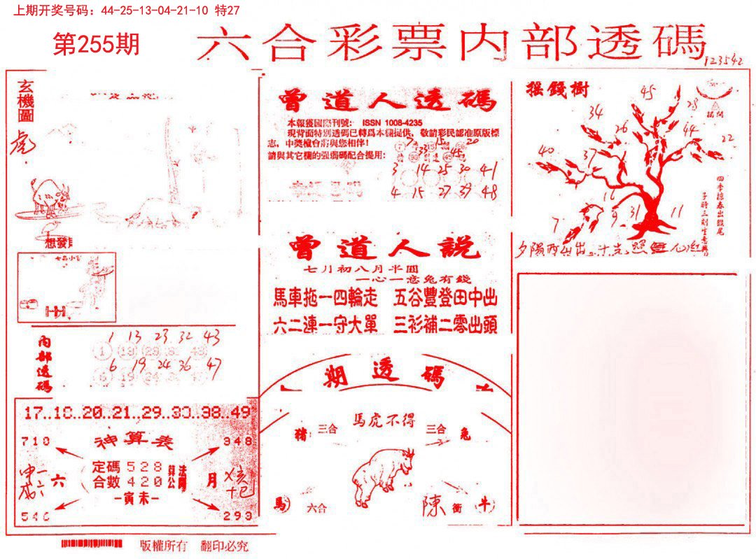 2024255期内部透码(信封)