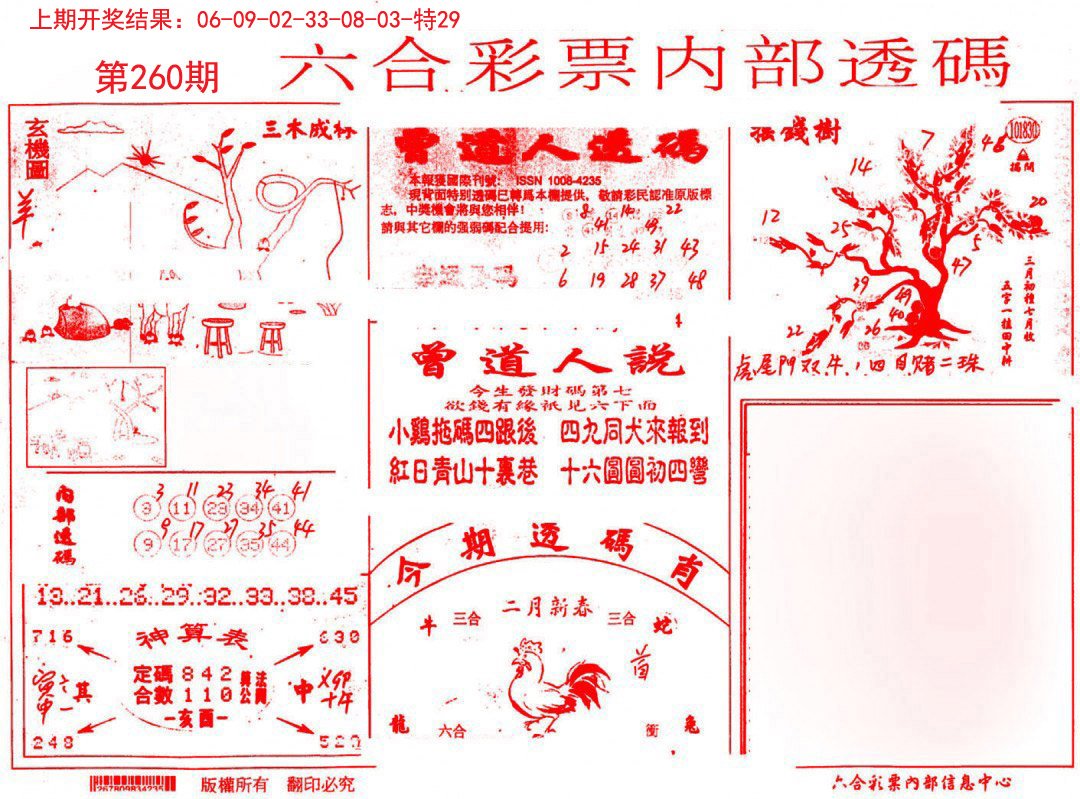 2024260期内部透码(信封)