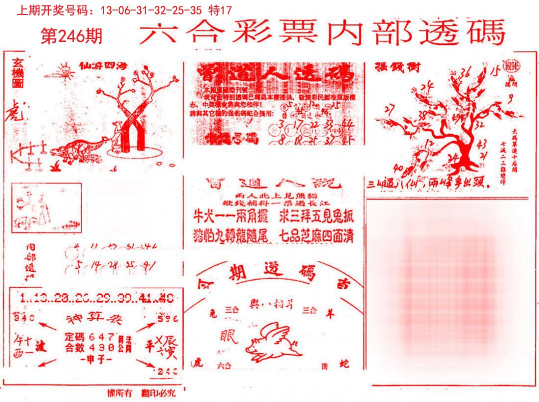 2024246期内部透码(信封)