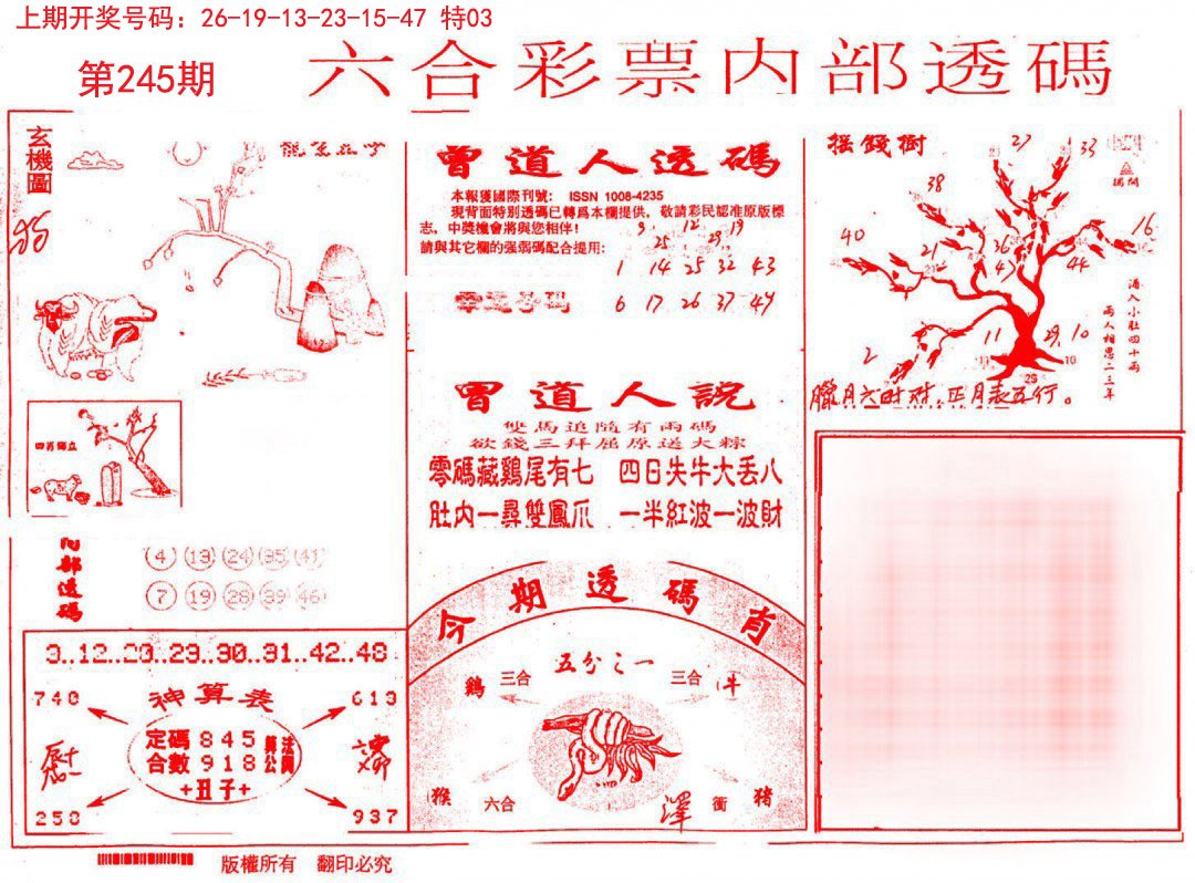 2024245期内部透码(信封)