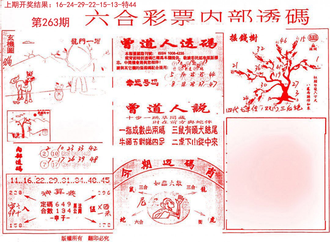 2024263期内部透码(信封)