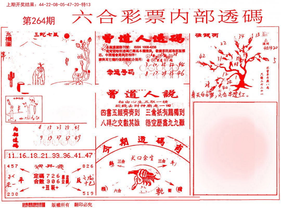 2024264期内部透码(信封)