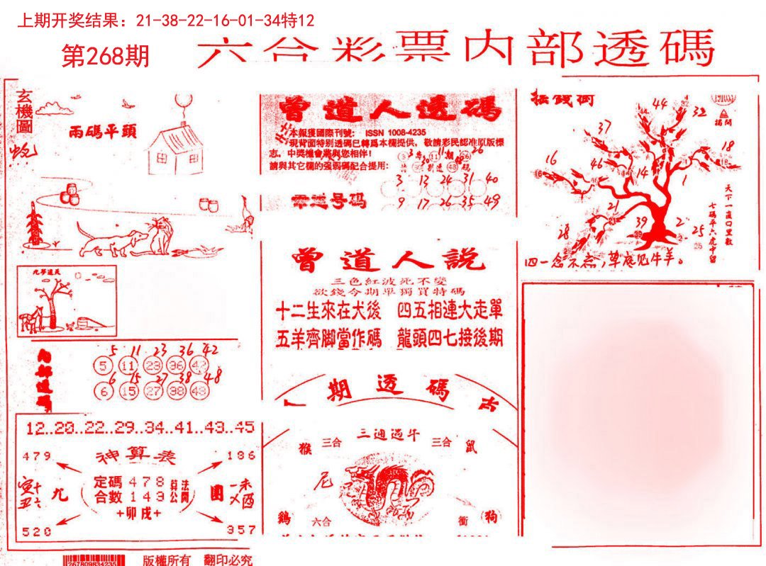 2024268期内部透码(信封)