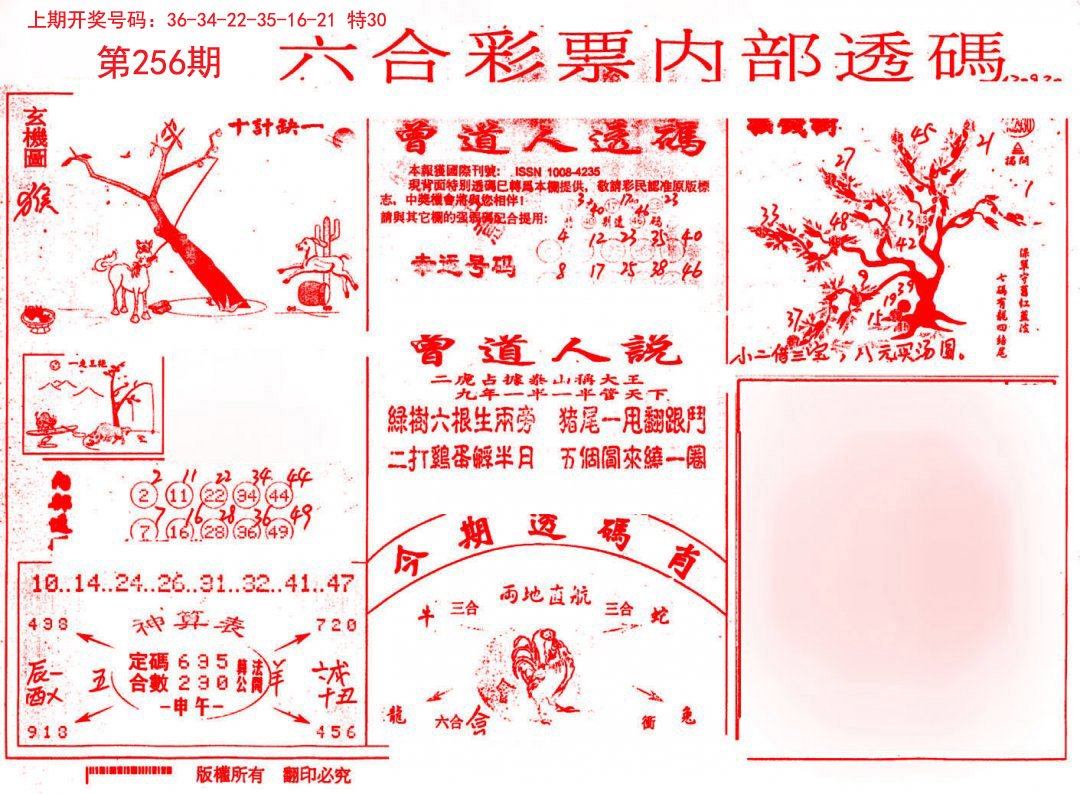 2024256期内部透码(信封)