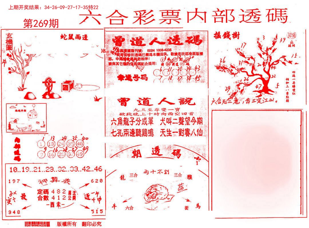 2024269期内部透码(信封)